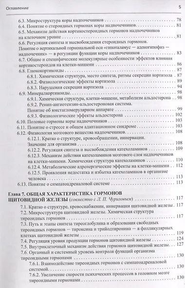 Физиология эндокринной системы Уч. пос. (2изд.) Парийская - фото 4