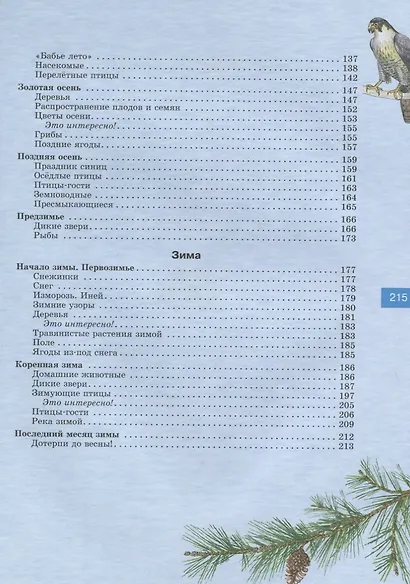 Детям о природе России. Времена года. - фото 3