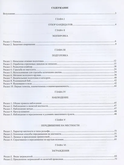 Спецназ глубокой разведки - фото 2