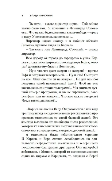 Сошедшие с небес - фото 14