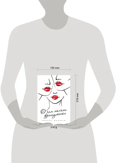 О чем молчат француженки - фото 3