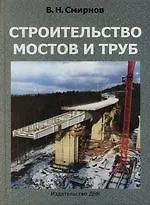 Строительство мостов и труб - фото 1