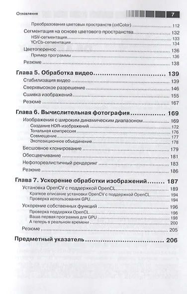 Обработка изображений с помощью Open CV - фото 4