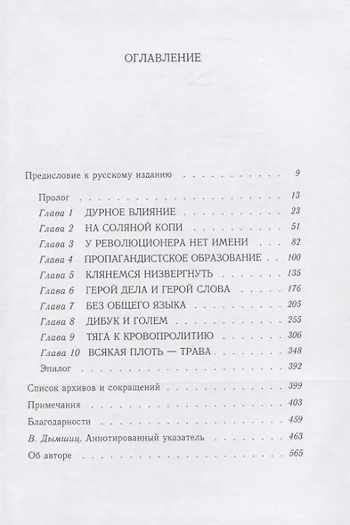 Неприкаянная душа. Семей Ан-ский, русский революционер, еврейский этнограф, автор "Дибука" - фото 2