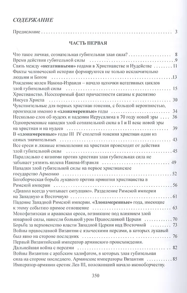 Факты истории формируются не только людьми и Богом - фото 2