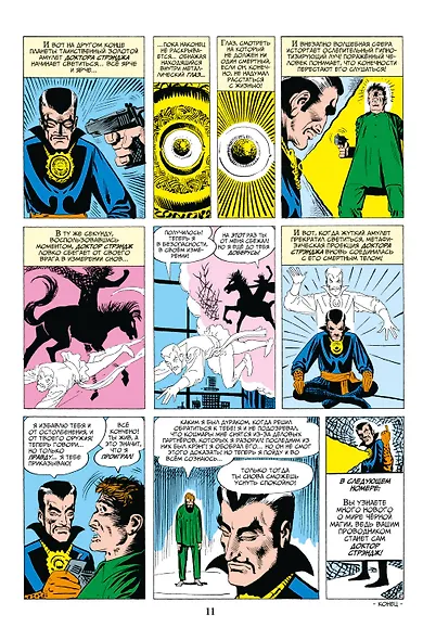 Классика Marvel. Доктор Стрэндж - фото 3