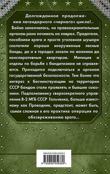 Шаги в темноте - фото 2