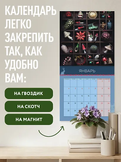 NORDIC. Календарь вдохновения, тепла и уюта. Календарь настенный на 2027 год (300х300 мм) - фото 5