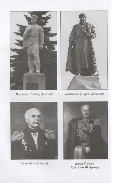 Как создавалась Россия. Русский фронтир - фото 5