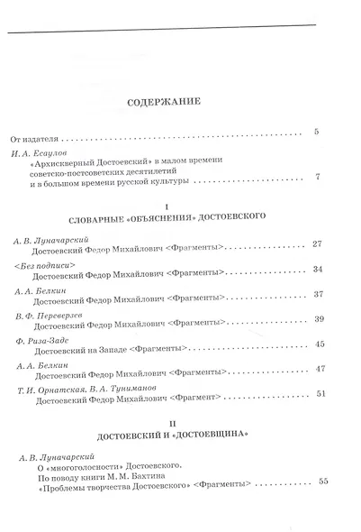 Ф.М. Достоевский: Pro et Contra. Т.2: Советский и постсоветский Достоевский. Антология - фото 2