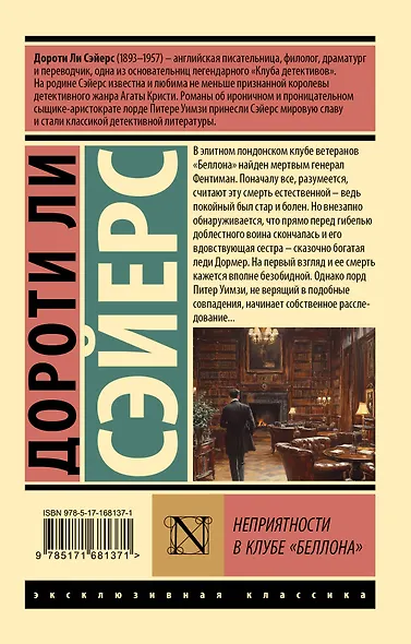 Неприятности в клубе "Беллона" - фото 2