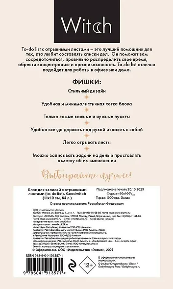 Планер недат. А6 64л " Good witch" скоба, вертик. - фото 7
