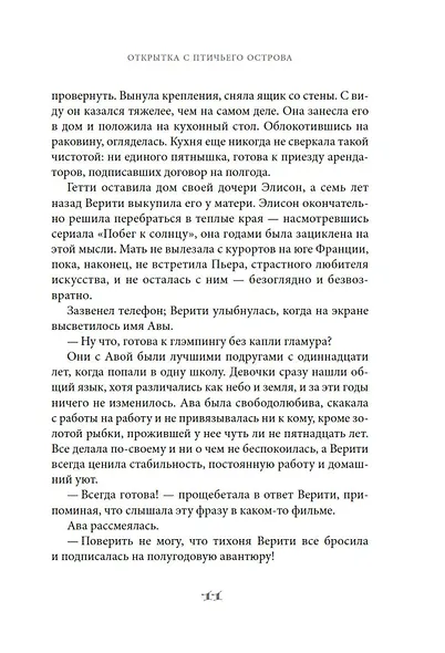 Открытка с Птичьего острова - фото 12