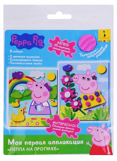 Набор для творчества. Аппликация «Peppa Pig. Пеппа на прогулке», 14 х 17 см, 2 картинки - фото 1