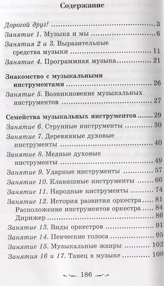 Музыкальная литература: Музыка,ее формы и жанры. Первый год обучения - фото 2