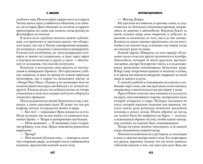 Жестокая одержимость - фото 11