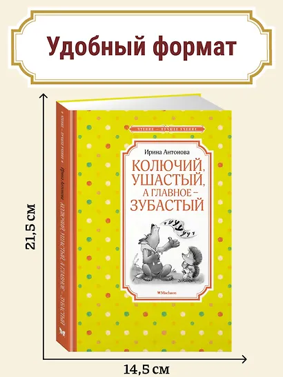 Колючий, ушастый, а главное – зубастый - фото 3