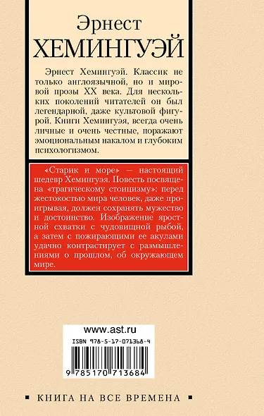 Старик и море. Рассказы - фото 2