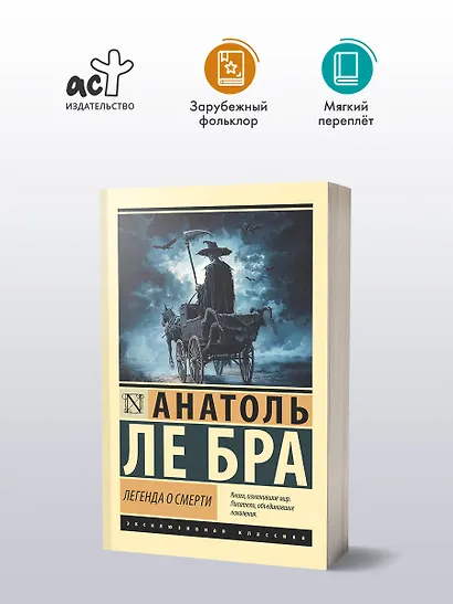 Легенда о Смерти - фото 3