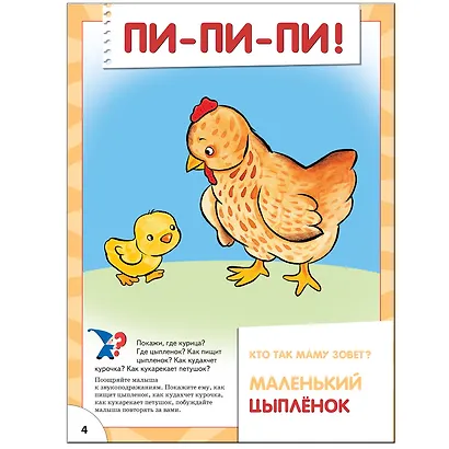 Это чей голос? Для занятий с детьми от 1 до 2 лет - фото 4