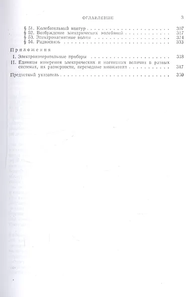 Курс общей физики. В 3-х томах. Том 2. Электричество и магнетизм - фото 4