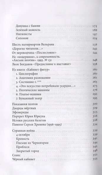 Показания поэтов. Повести, рассказы, эссе, заметки - фото 3