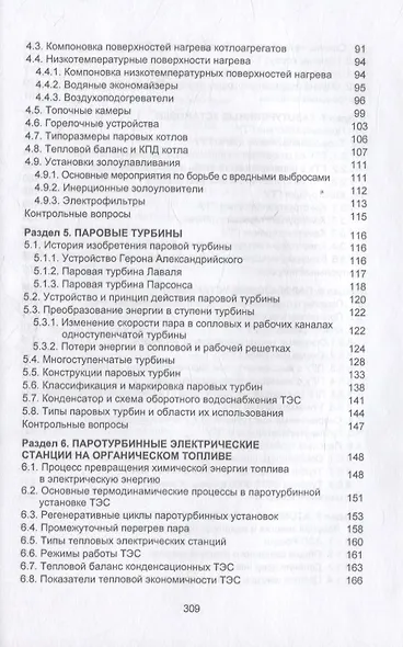 Общая энергетика. 4-е издание - фото 4