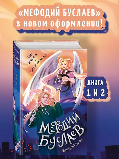 Маг полуночи. Свиток желаний (#1 и #2) - фото 4