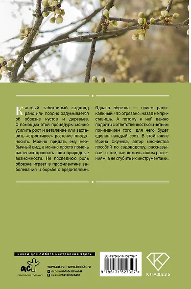 Энциклопедия садовой обрезки - фото 2