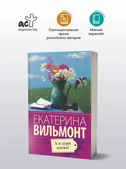 А я дура пятая! - фото 3