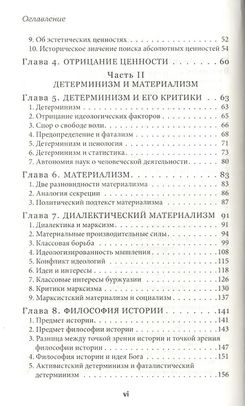 Теория и история Интерпретация социально-экономической эволюции (Мизес) - фото 3