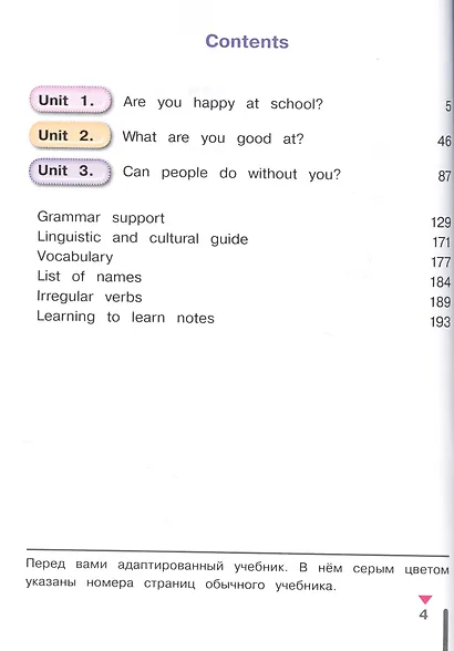 Английский язык. 7 класс. Учебник. В 4-х частях. Часть 1 (для обучающихся с нарушением зрения) - фото 2