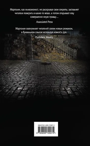 Ловкость рук: роман. Пер. с англ. - фото 2