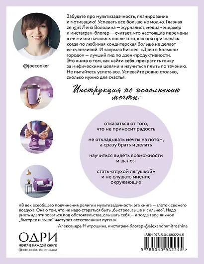 Дзен в большом городе. Искусство плыть по течению и всегда оказываться там, где нужно - фото 2