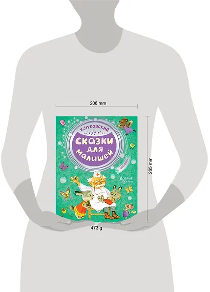 Сказки для малышей - фото 3