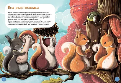 Я Белка - фото 4