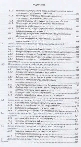 Машинное обучение с участием человека - фото 7