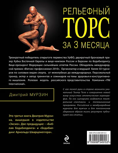Рельефный торс за 3 месяца - фото 2