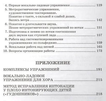 Методика музыкально-певческого воспитания. Учебное пособие / 4-е изд., испр. - фото 3