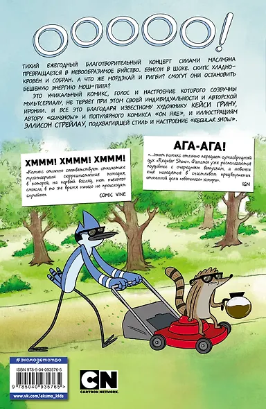 Обычный мультик. Комикс. Вып. 1 - фото 2