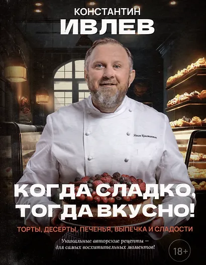 Когда сладко, тогда вкусно! Торты, десерты, печенья, выпечка и сладости. - фото 1