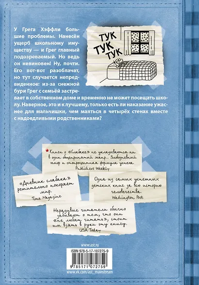 Дневник Слабака-6. Предпраздничная лихорадка - фото 2