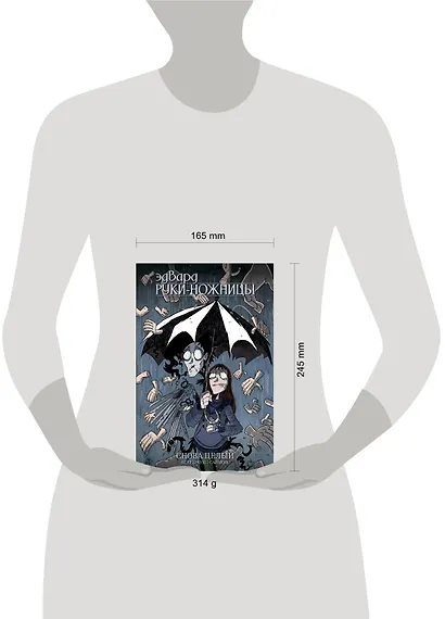 Эдвард Руки-Ножницы. Том 2 - фото 4