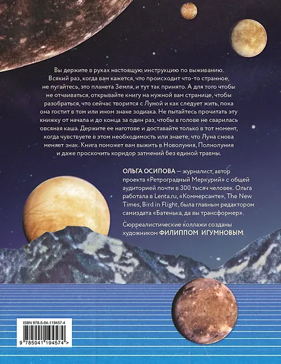 Как обвести Луну вокруг пальца - фото 2