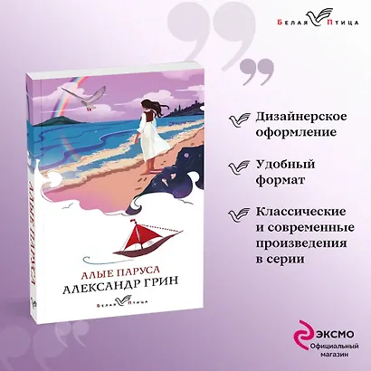 Алые паруса - фото 4