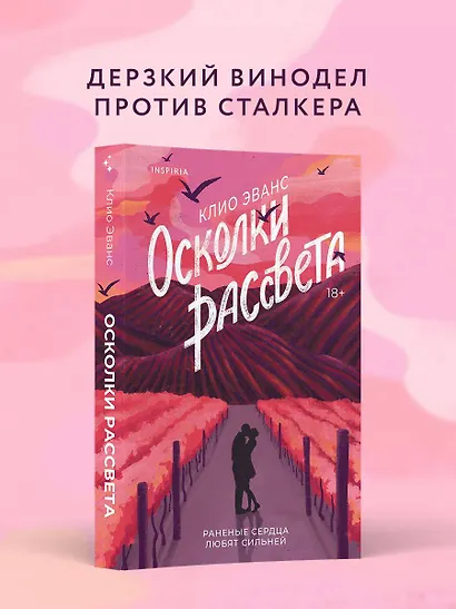 Осколки рассвета - фото 5