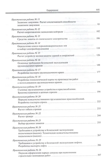 Производственная безопасность. Практические работы - фото 3