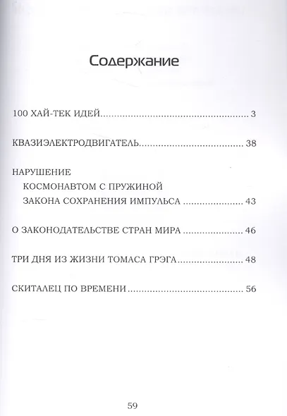 100 хай-тек идей и немного фентези - фото 2