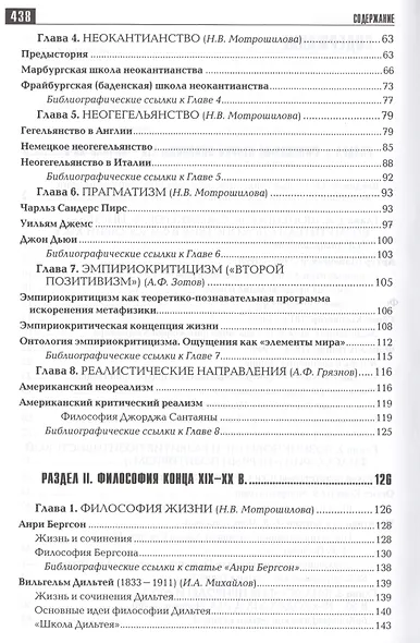 История философии: Запад-Россия-Восток. Книга третья: Философия ХIХ - ХХ вв.: Учебник для вузов - фото 3