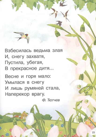 Времена года. Стихи, сказки, загадки - фото 4